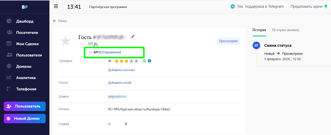 Автоматическая отправка посетителей в несколько интеграций - иллюстрация 2