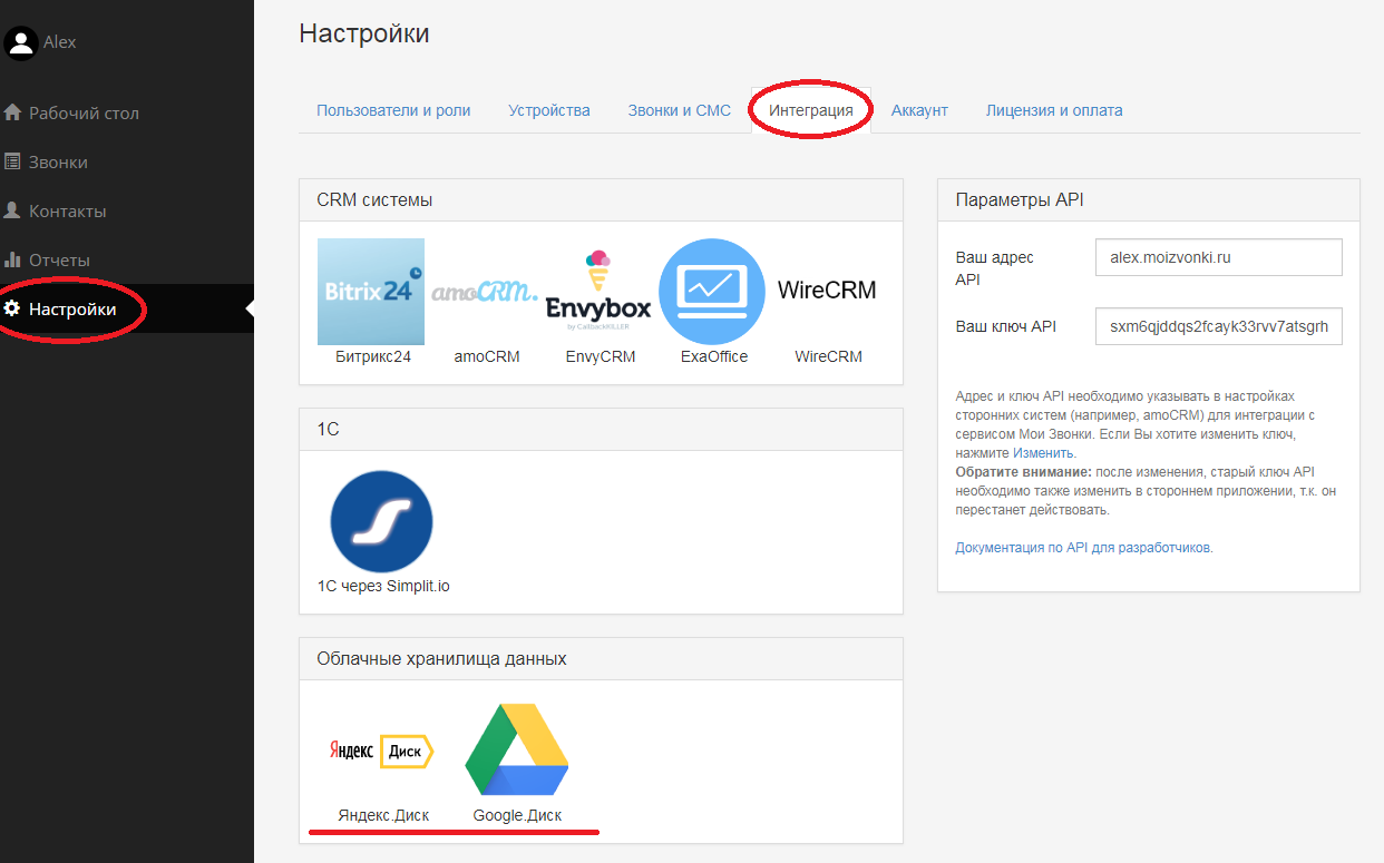 Интеграция сервиса "Мои Звонки" в CRM систему - иллюстрация 3