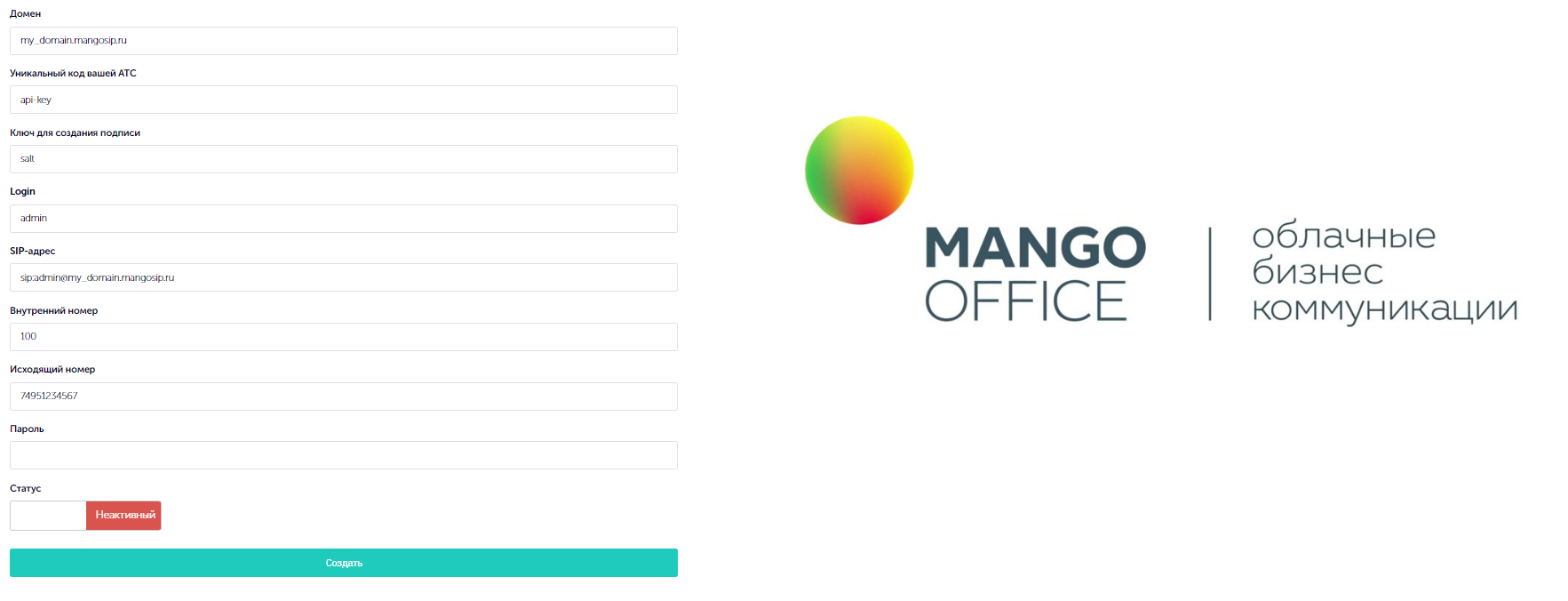 Интеграция с "Манго-офис" - иллюстрация 3