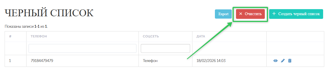 Черный список - иллюстрация 8