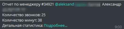Контроль работы и активности МПП по количеству совершенных звонков - иллюстрация 3