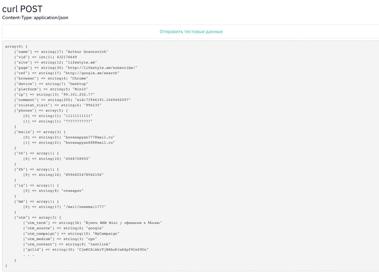 Интеграция со сторонними CRM система (API) - иллюстрация 2