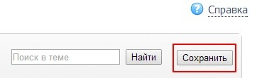 Установка кода InSales. - иллюстрация 4