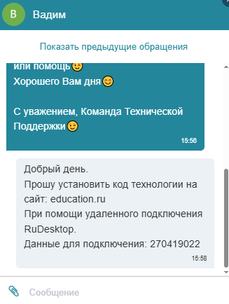 Установка кода технологии при помощи технической поддержки - иллюстрация 2