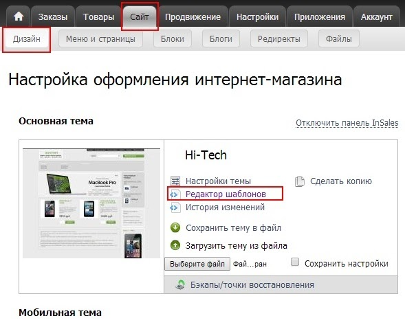 Установка кода InSales. - иллюстрация 2