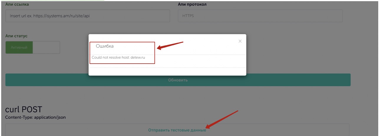 Интеграция со сторонними CRM система (API) - иллюстрация 5
