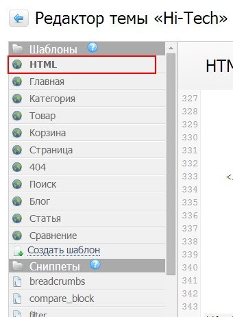 Установка кода InSales. - иллюстрация 3
