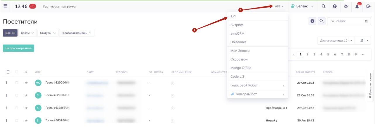 Интеграция со сторонними CRM система (API) - иллюстрация 1