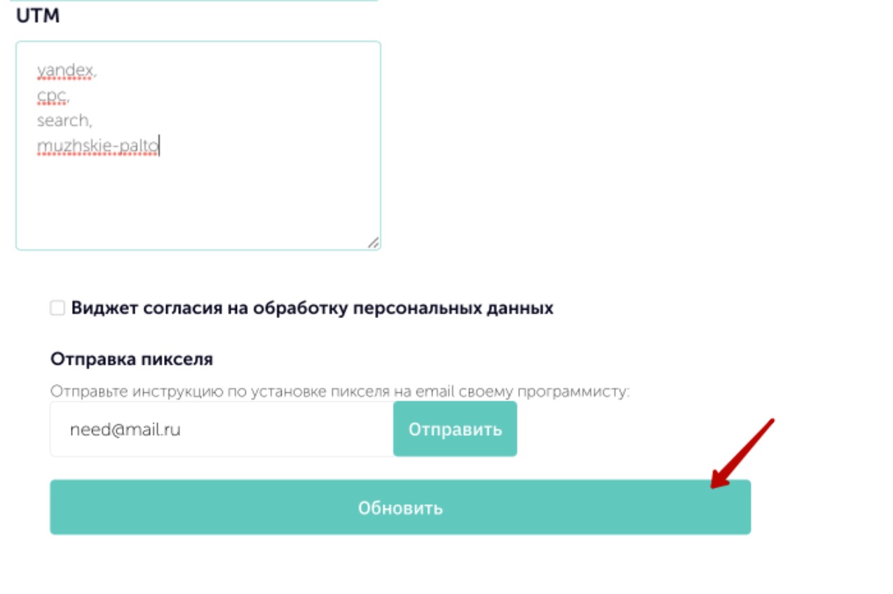 Как получать определения по определенным UTM меткам - иллюстрация 4