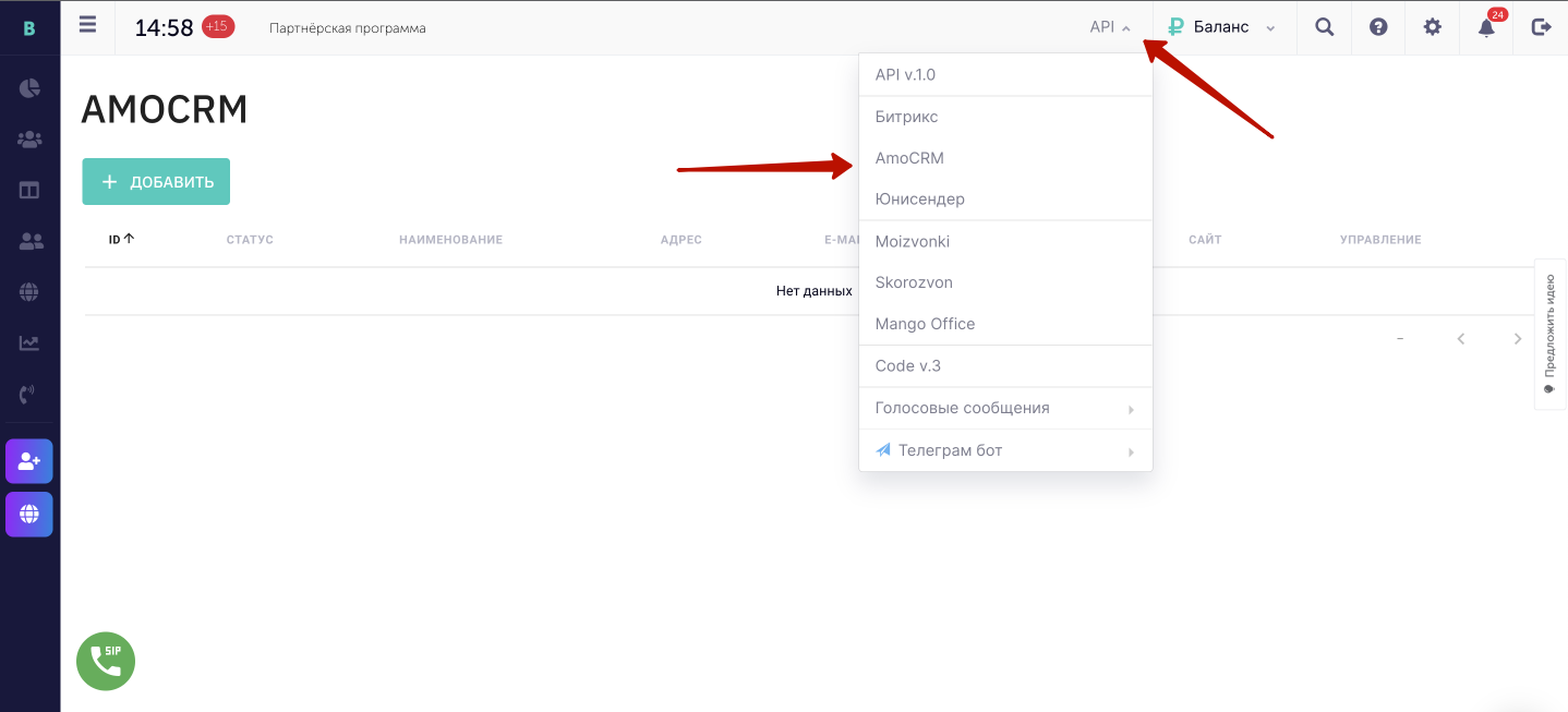 Интеграция с amoCRM - иллюстрация 1