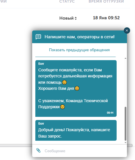 Взаимодействие с технической поддержкой. - иллюстрация 2