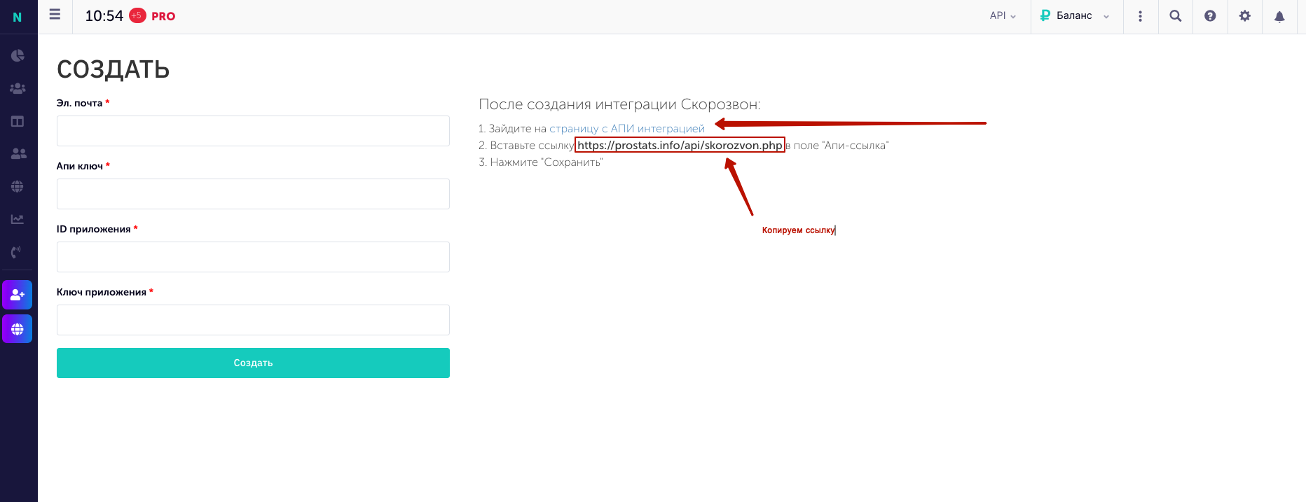 Интеграция с сервисом Скорозвон - иллюстрация 2