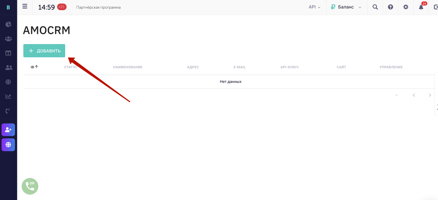 Интеграция с amoCRM - иллюстрация 2