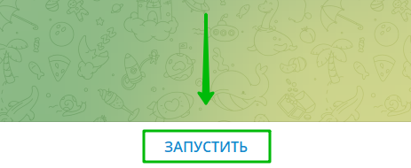 Уведомления в "Телеграм" - иллюстрация 5