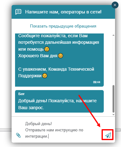 Взаимодействие с технической поддержкой. - иллюстрация 3
