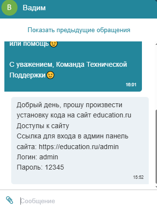 Установка кода технологии при помощи технической поддержки - иллюстрация 1