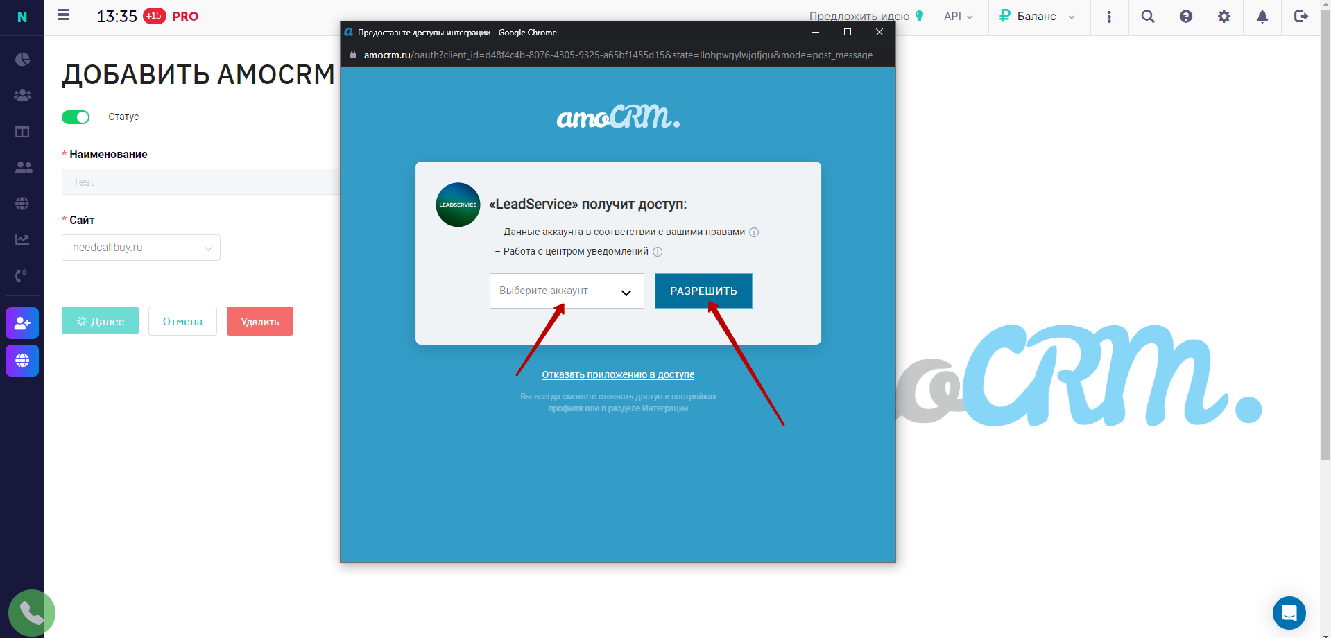 Интеграция с amoCRM - иллюстрация 4