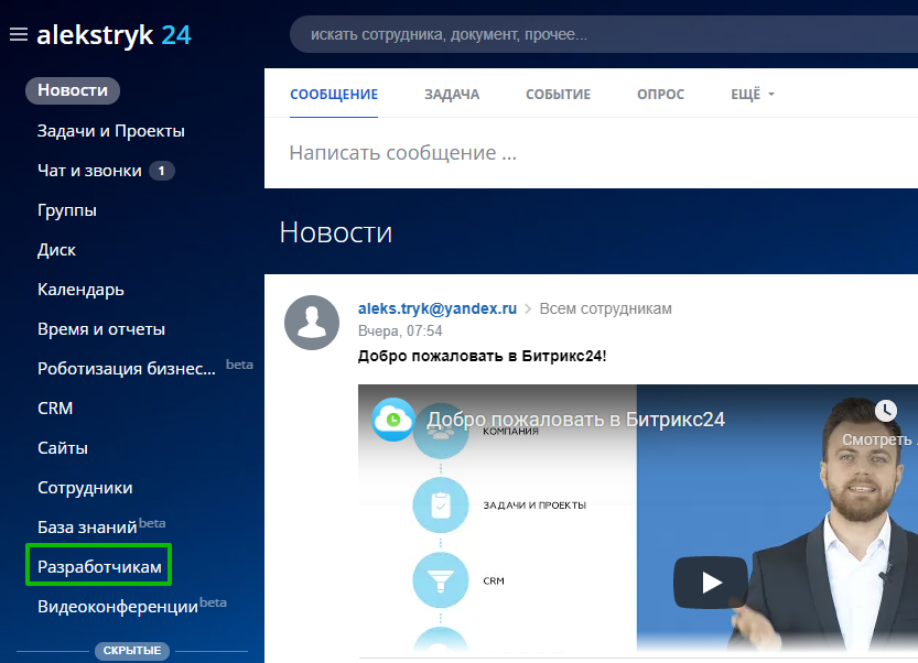 Интеграция с Битрикс24 - иллюстрация 3