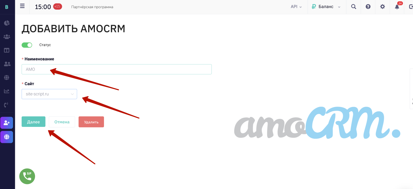 Интеграция с amoCRM - иллюстрация 3