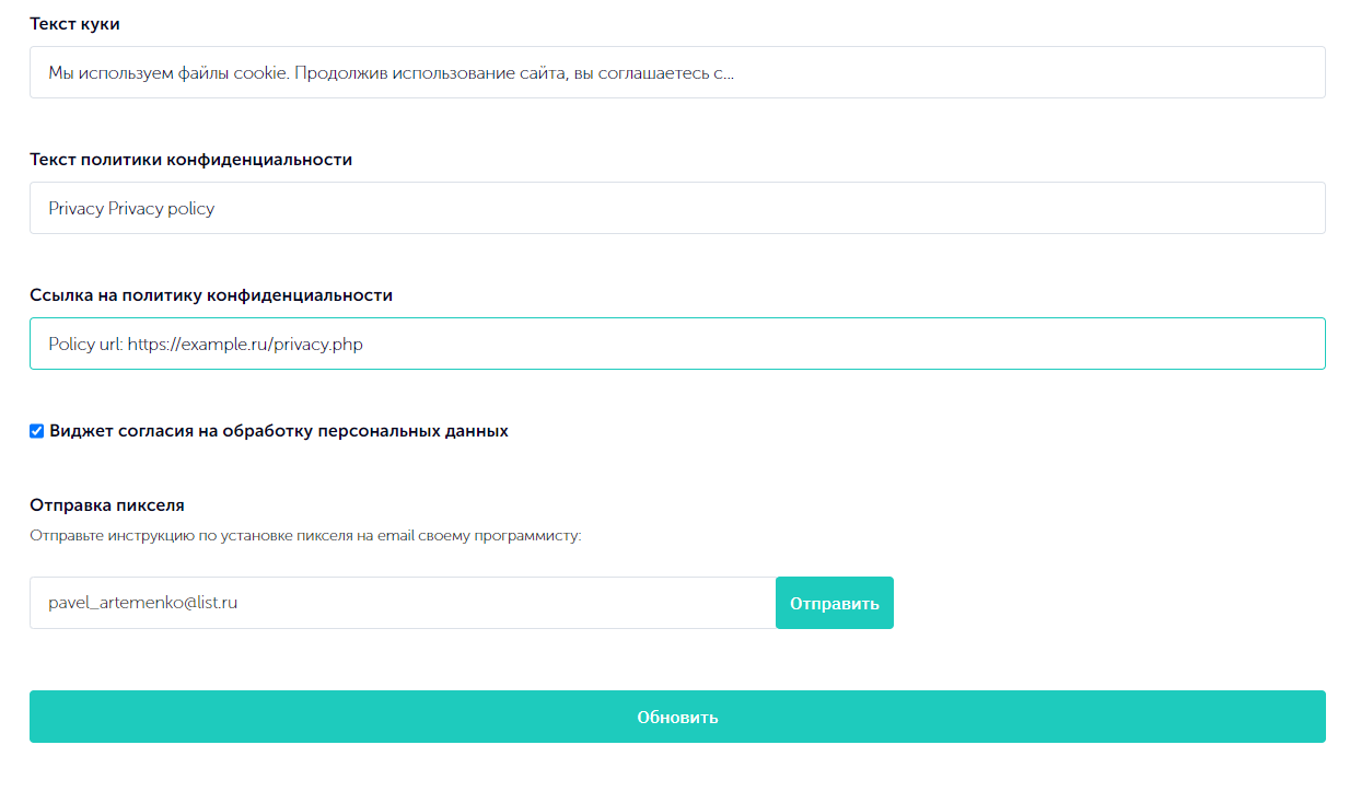 Как установить "Куки виджет" на сайт? - иллюстрация 4