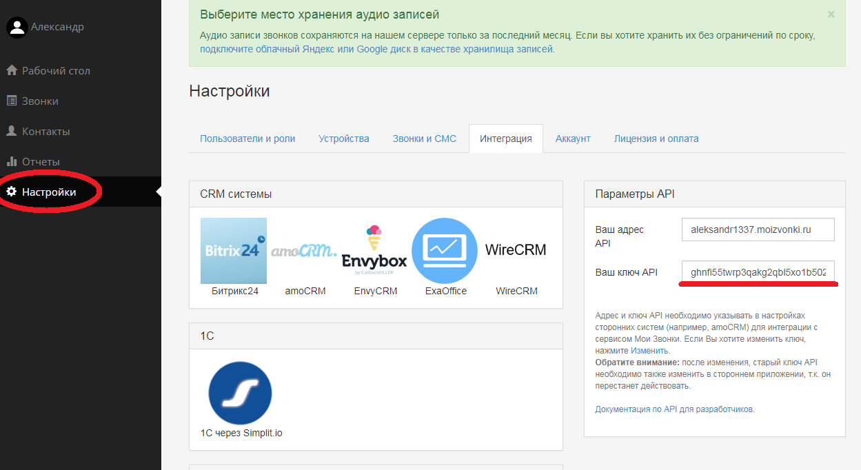 Интеграция сервиса "Мои Звонки" в CRM систему - иллюстрация 2