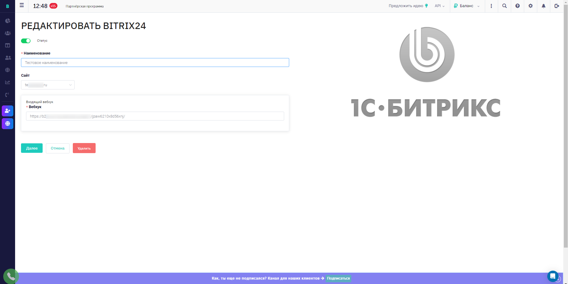 Интеграция с Битрикс24 - иллюстрация 2